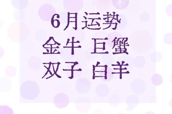 六月份星座运势