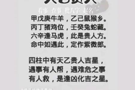 八字中最厉害的四大贵人是什么？