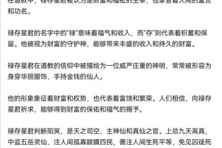 紫薇斗数命主禄存星