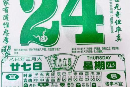 4月2日出行黄历吉凶宜忌