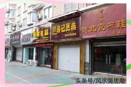店铺风水选择 教你如何选到风水好的店铺开店
