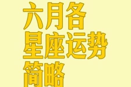 7月6日什么星座