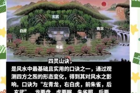 周家山风水