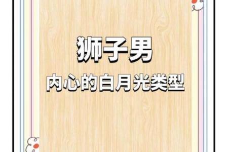 狮子男喜欢什么类型的女孩子 狮子男把心给了哪个星座