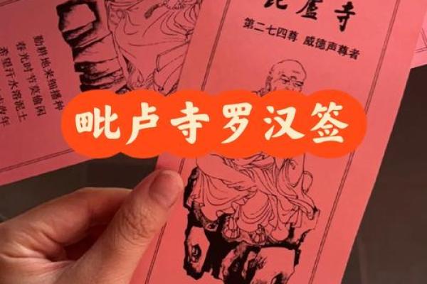 罗汉灵签大全455