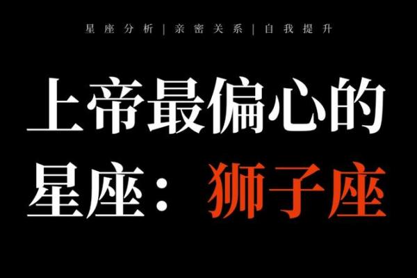 被上帝诅咒的星座 被上帝诅咒的星座是什么