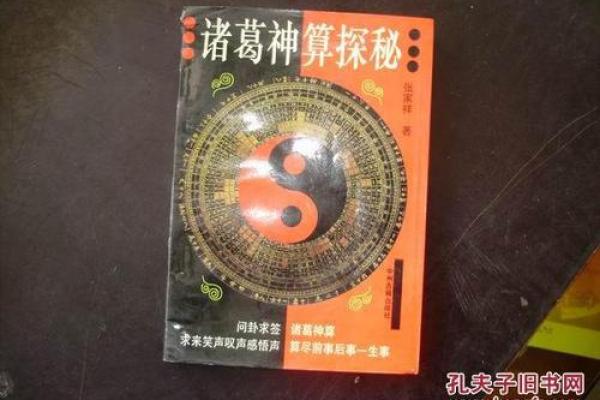 诸葛神算灵签心理障碍