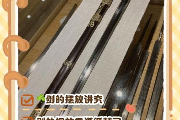 怎么调整方位风水剑怎么摆放摆设