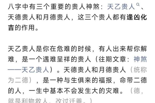八字命带月德贵人，凡柱中年月日时干上见者为有月德贵人