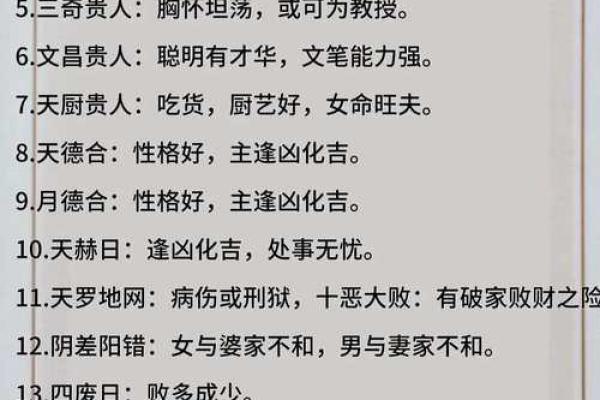 八字中五行生克的术语，用神，星宿神煞，