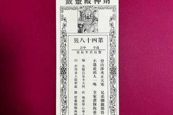 罗汉灵签100签