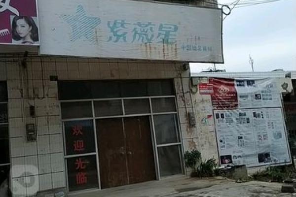 紫薇星保健品危害