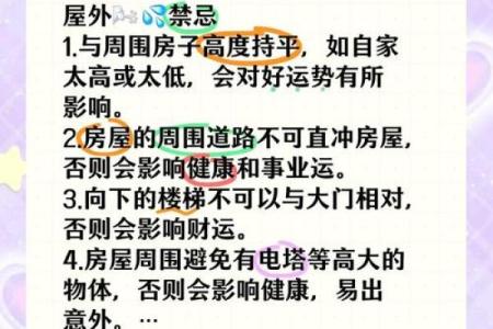 室内装修风水小知识有哪些注意事项
