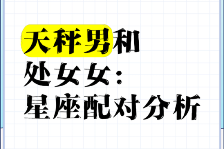天秤女和哪个星座最配对