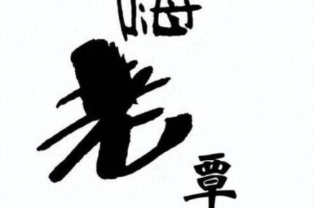 姓覃的名人-姓名学-华易算命网姓名