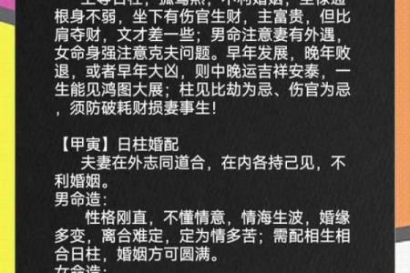 男女合婚八字日柱相同 好不好