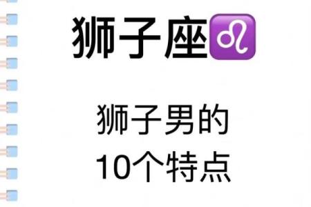 属鸡的狮子座血型分析