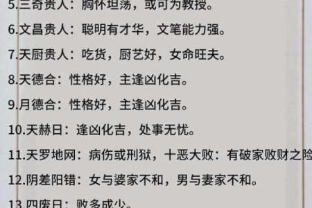 八字中五行生克的术语，用神，星宿神煞，