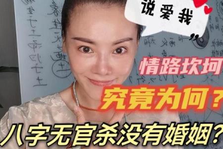 迟婚的八字