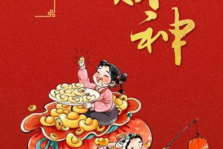 财神节是哪一天 财神节是啥时候