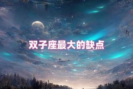 凯龙星落在十二星座双子座