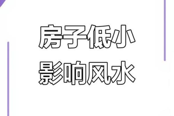 不可忽略的房屋风水