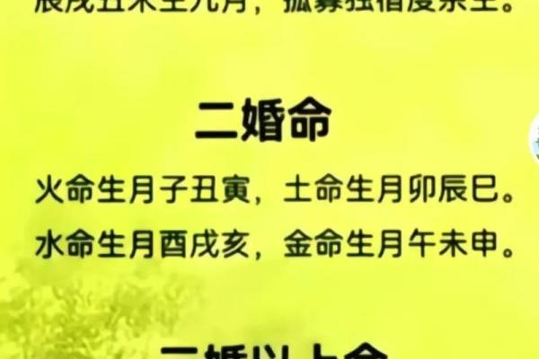 算命婚姻八字命理