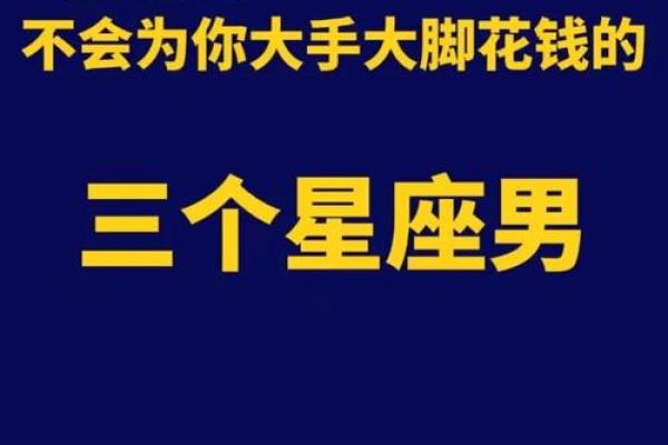 十二星座如何对付抠门男友
