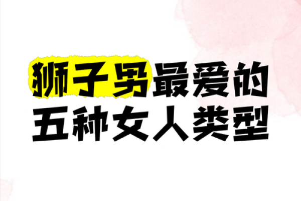 狮子女心里最爱的星座男