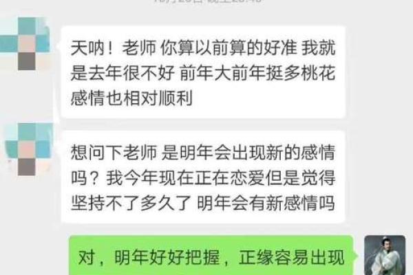给女生算命说姻缘好