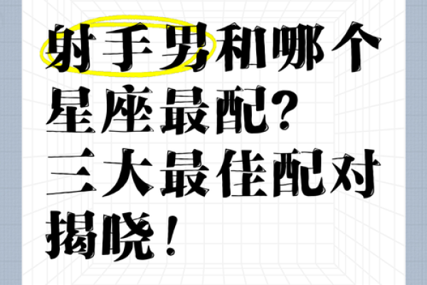 金牛男和射手女适合在一起吗 金牛男和射手女配对指数是多少