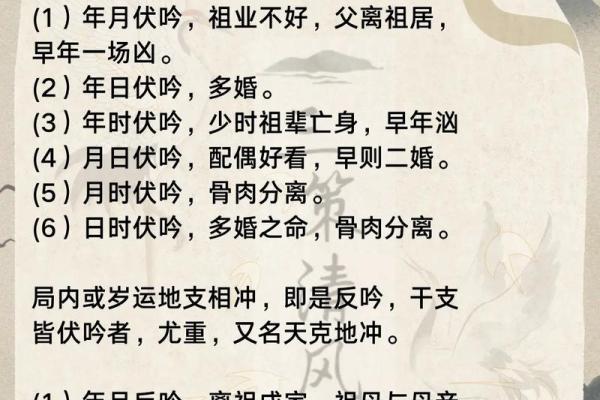 八字伏吟看感情婚姻