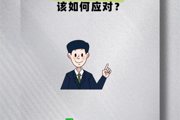 神准测试：你的职场小人是谁？