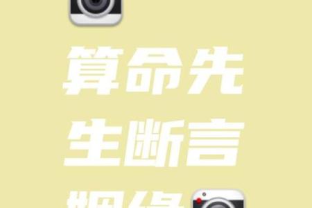 算命师算不准自己说话
