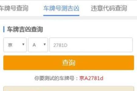 电动车牌号码吉凶测试