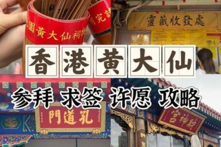 黄大仙第四十三签解签全解