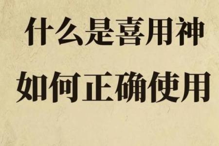 八字缺什么就是喜用神吗