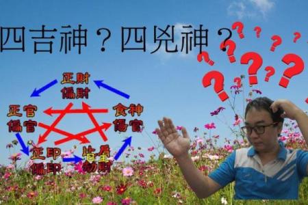 八字四吉神 何为八字四吉神