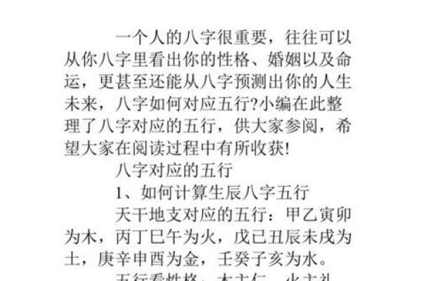 五行八字
