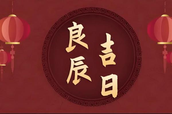 2024年正月二十四日黄历宜订婚吗？