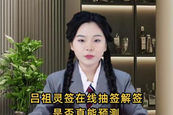 吕祖灵签16抽签详解
