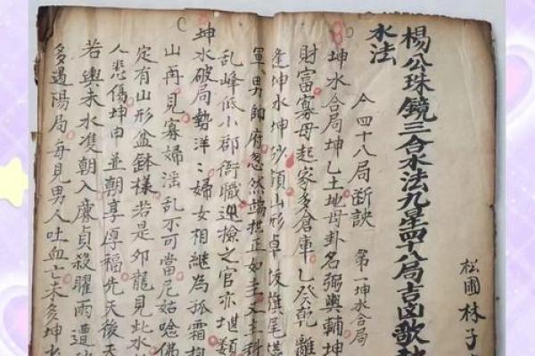 杨公风水算命三合三会