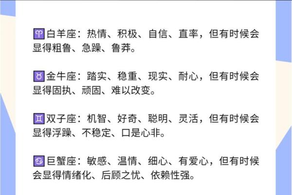 星座性格特点分析日期 星座性格特点分析超准