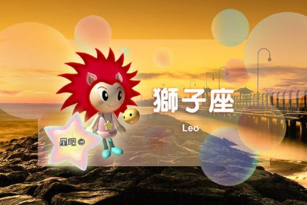 8月16日是什么星座