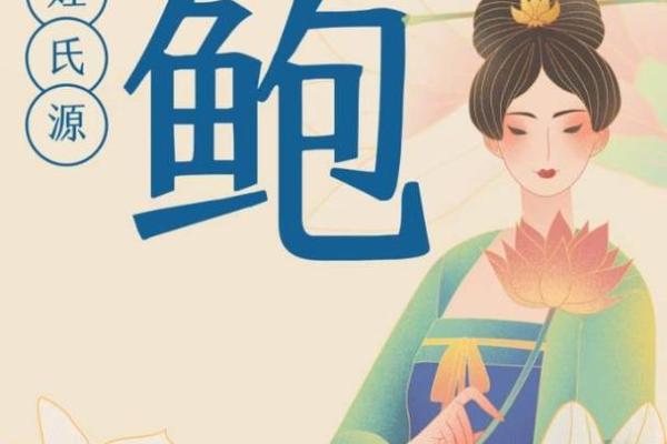 鲍姓女孩名字大全-鲍姓女孩起名字大全-鲍姓名字大全姓名