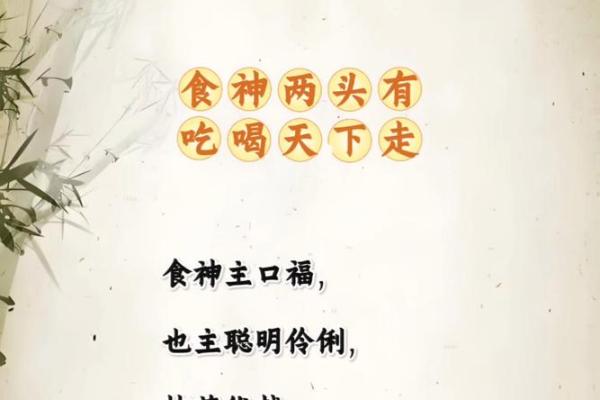 年月逢空 八字食神生财却难免人生波动