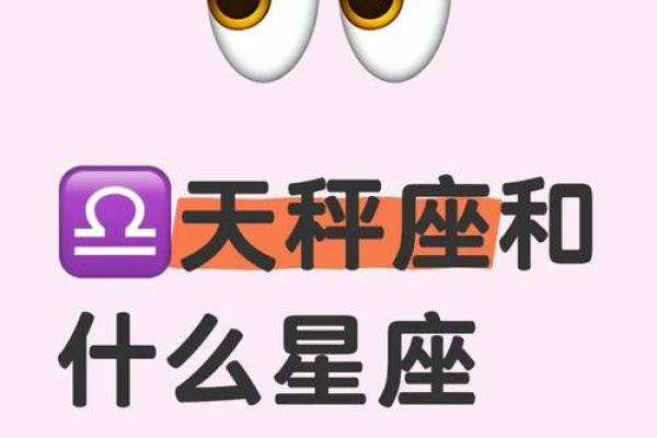 天秤座会被哪些星座吸引住