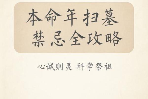大林木命上坟的忌讳详解 上坟有什么风水禁忌