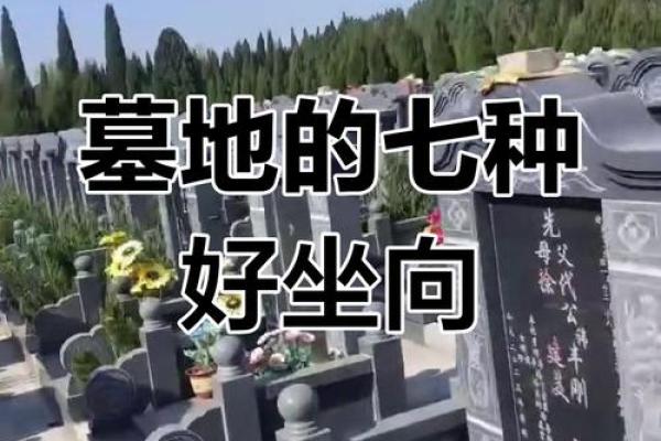 坟地风水：切忌不要葬到这几处