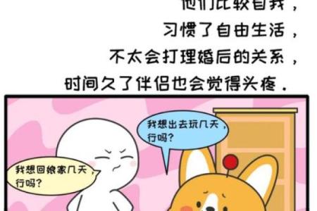 婚后不靠谱的星座男
